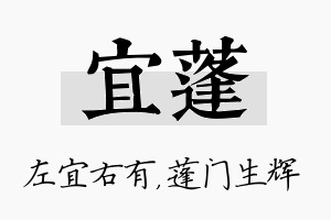 宜蓬名字的寓意及含义