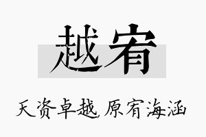 越宥名字的寓意及含义