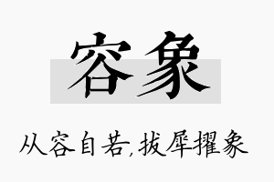 容象名字的寓意及含义