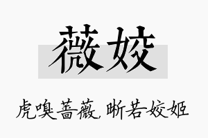 薇姣名字的寓意及含义