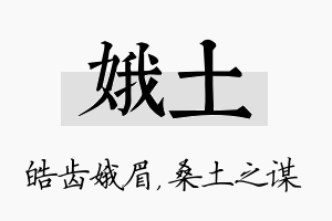 娥土名字的寓意及含义