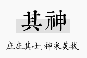 其神名字的寓意及含义