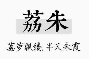 荔朱名字的寓意及含义