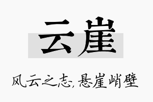 云崖名字的寓意及含义