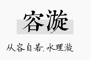 容漩名字的寓意及含义