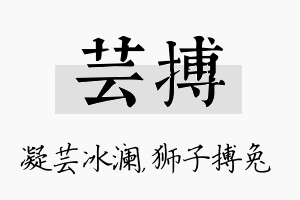 芸搏名字的寓意及含义