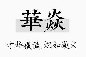 华焱名字的寓意及含义