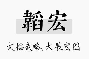 韬宏名字的寓意及含义