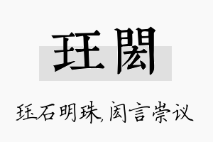 珏闳名字的寓意及含义