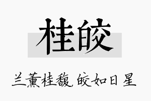 桂皎名字的寓意及含义