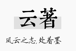 云着名字的寓意及含义