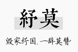 纾莫名字的寓意及含义