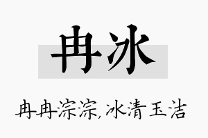 冉冰名字的寓意及含义