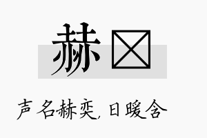 赫芃名字的寓意及含义