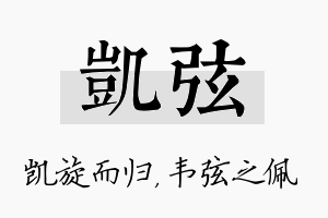 凯弦名字的寓意及含义