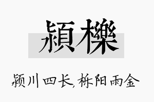 颍栎名字的寓意及含义