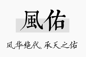 风佑名字的寓意及含义