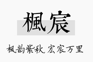 枫宸名字的寓意及含义