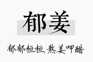 郁姜名字的寓意及含义