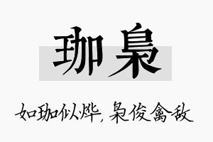 珈枭名字的寓意及含义