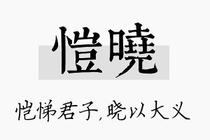 恺晓名字的寓意及含义