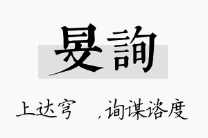 旻询名字的寓意及含义