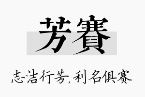 芳赛名字的寓意及含义