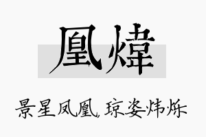 凰炜名字的寓意及含义