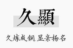 久显名字的寓意及含义