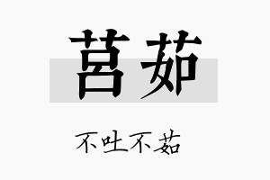 莒茹名字的寓意及含义