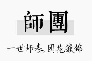 师团名字的寓意及含义