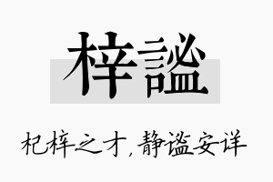 梓谧名字的寓意及含义