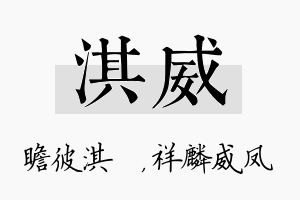 淇威名字的寓意及含义