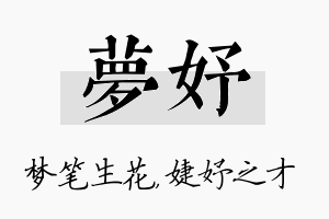 梦妤名字的寓意及含义