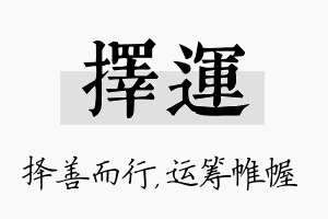 择运名字的寓意及含义