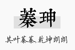 蓁珅名字的寓意及含义