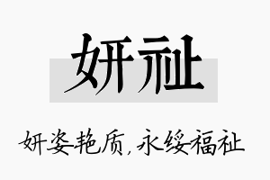 妍祉名字的寓意及含义