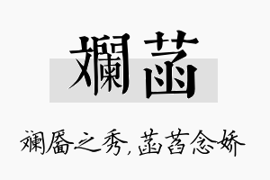 斓菡名字的寓意及含义