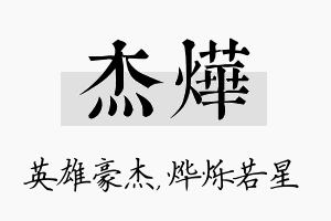 杰烨名字的寓意及含义