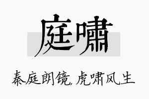 庭啸名字的寓意及含义