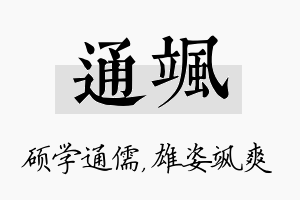 通飒名字的寓意及含义