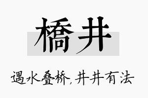 桥井名字的寓意及含义