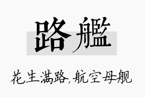 路舰名字的寓意及含义