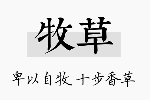 牧草名字的寓意及含义