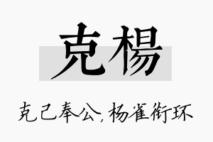 克杨名字的寓意及含义