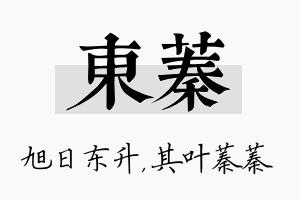 东蓁名字的寓意及含义