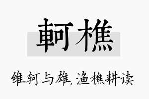 轲樵名字的寓意及含义