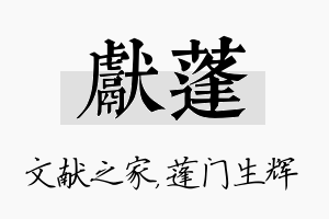 献蓬名字的寓意及含义