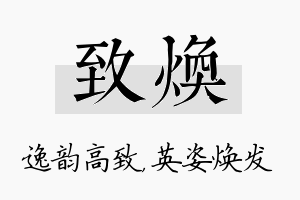 致焕名字的寓意及含义