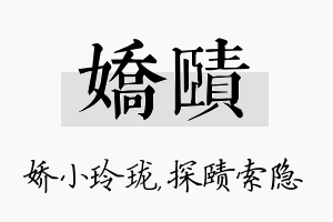 娇赜名字的寓意及含义